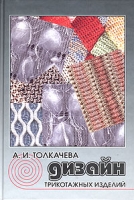 Дизайн трикотажных изделий артикул 9946d.