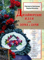 Дизайнерские идеи для дома и дачи артикул 9986d.